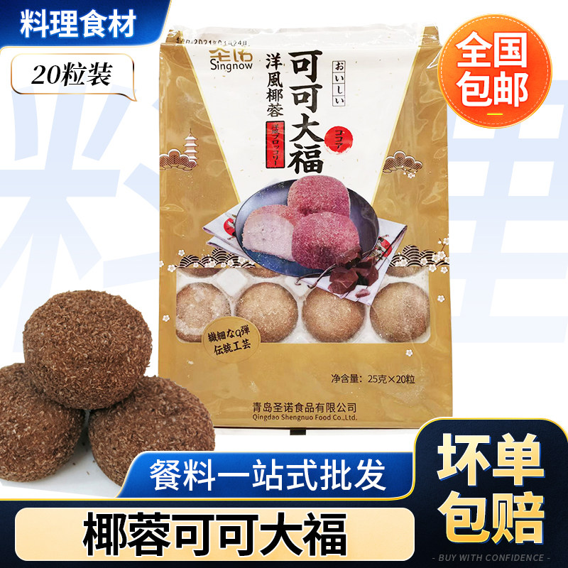 圣诺可可椰蓉大福糯米糍20只图片