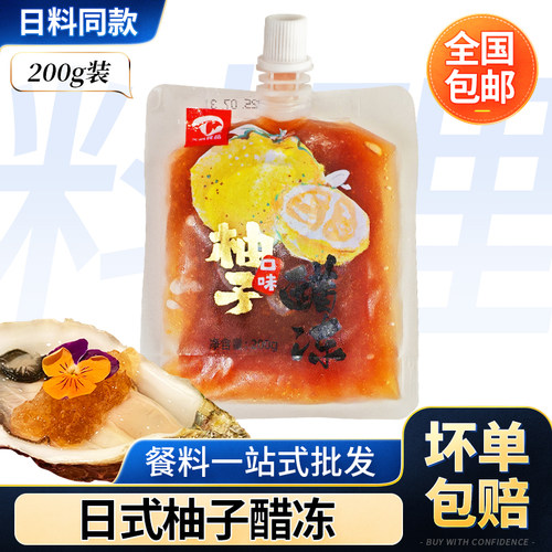 日式柚子醋冻200g寿司前菜