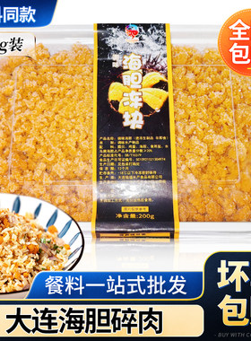 马粪海胆肉200g炒饭饺子蘸酱