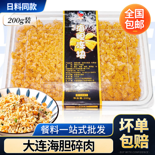 马粪海胆肉200g炒饭饺子蘸酱