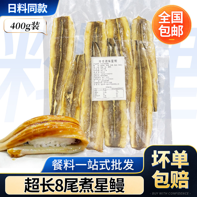 星鳗8尾蒲烧原味寿司食材日料图片