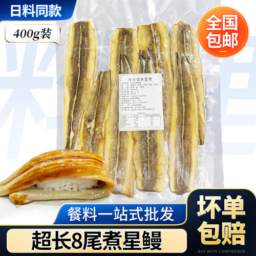 星鳗8尾蒲烧原味寿司食材日料