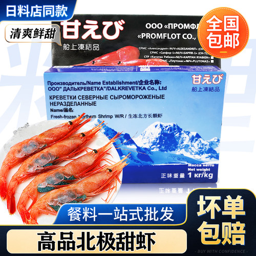 北极甜虾进口俄罗斯带籽日料