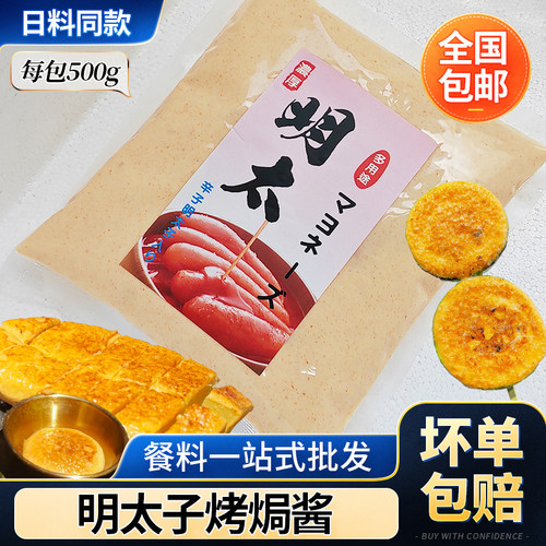 明太子烤焗酱500g西葫芦烧鸟酱