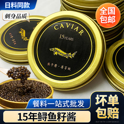 CAVIAR尊享级鲟鱼子酱15年鲟鱼籽