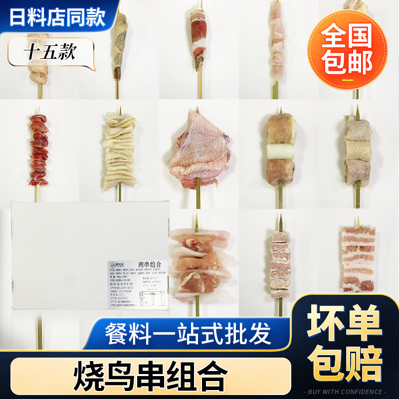 永达烧鸟15款鸡肉京葱鸡腿肉串摆摊bbq半成品居酒屋日料烤串食材
