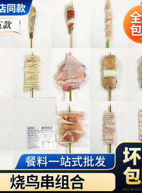 永达烧鸟串商用烧烤食材居酒屋