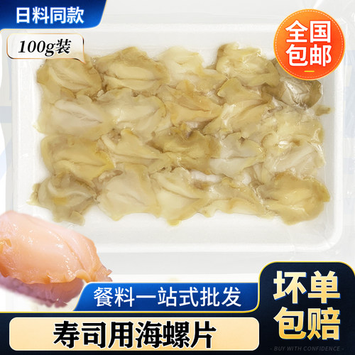 海螺片日料搭配20片开袋即食