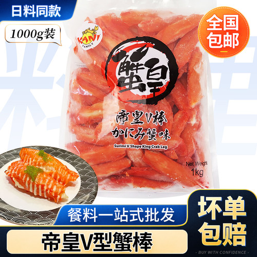 泰国进口帝皇V棒蟹肉棒蟹柳火炙