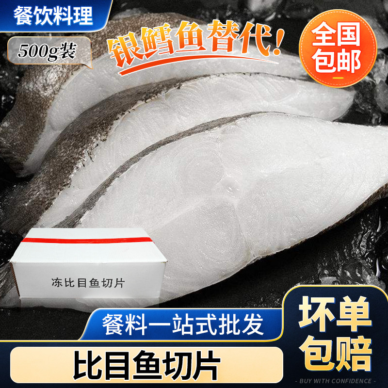 大号原箱比目鱼切片500g 鲽鱼银鳕鱼优质替代 深海鱼排宝宝辅食