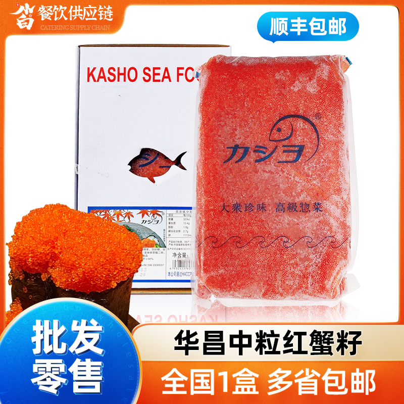 华昌寿司红蟹籽1kg 日式调味飞鱼子 鱼籽军舰寿司手握饭团鱼子酱