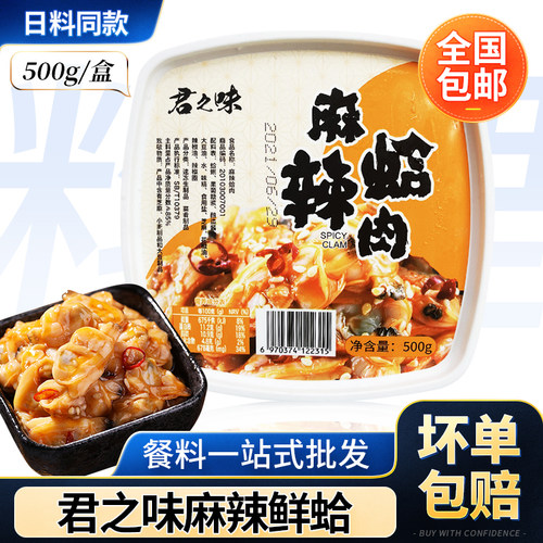 君之味麻辣蛤肉即食寿司前菜