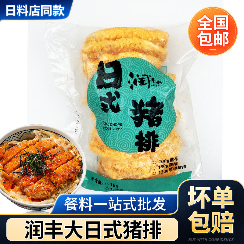 大丰润黄金炸猪排1.3kg黑椒汁图片