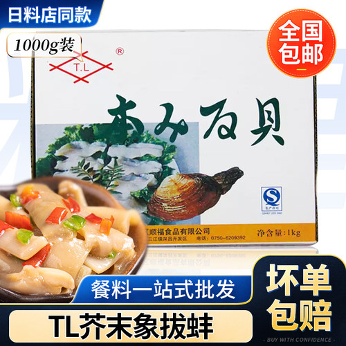 tl味付芥末象拔蚌速食下酒菜辣根