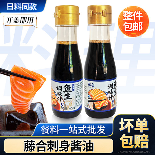 藤合特级刺身生抽酱油100ml*24