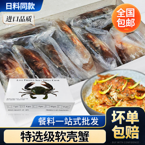 进口品质马来西亚软壳蟹带壳食用