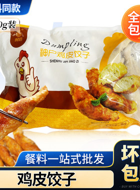 日式鸡皮饺子1kg袋装油炸小吃