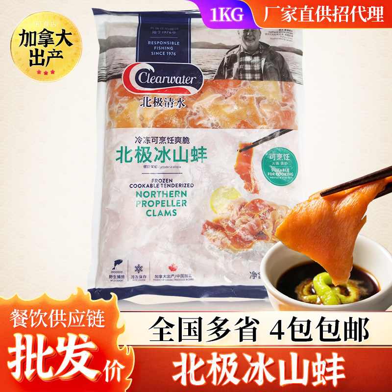 进口海捕贝肉北极清水冰山蚌1kg