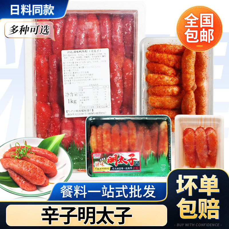 日料级日式明太子即食 盒装辛子辣味明太子即食拌饭酱寿司料理