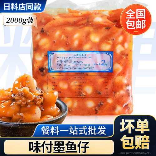 墨鱼仔2kg袋装即食海味小吃