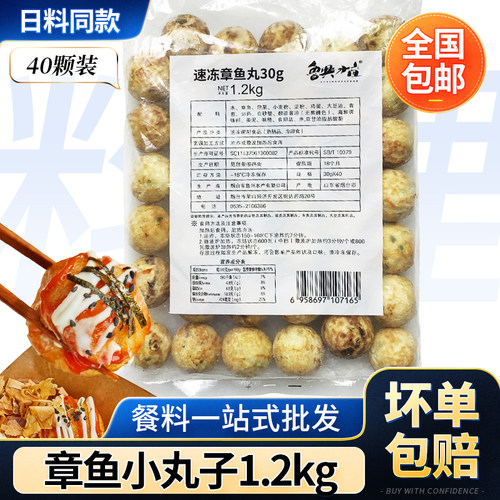 鲁兴章鱼小丸子日式小吃1200g