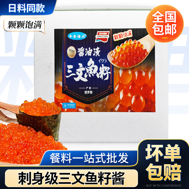 鲑鱼籽鱼子酱调味三文鱼籽即食图片