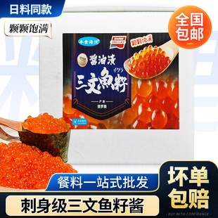 酱油渍调味即食三文鱼籽鲑鱼籽鱼子酱拌饭酱寿司刺身塔塔蛋糕搭