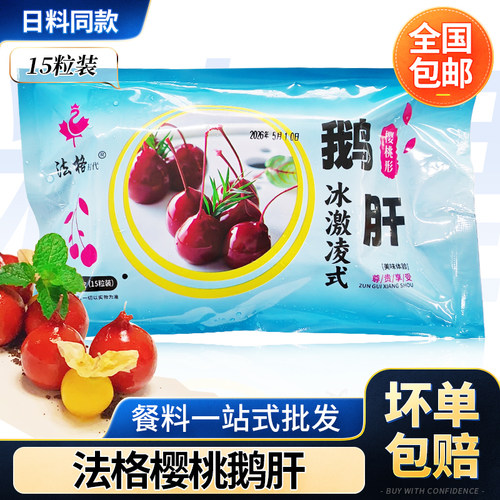 法格即食冰淇淋樱桃鹅肝15粒