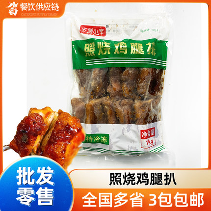 日式照烧鸡腿排1kg 照烧鸡排盖饭鸡腿饭烤鸡腿去骨肉 速食半成品