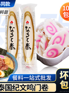 纪文鸣门鱼肉卷鱼糕泰国进口食材