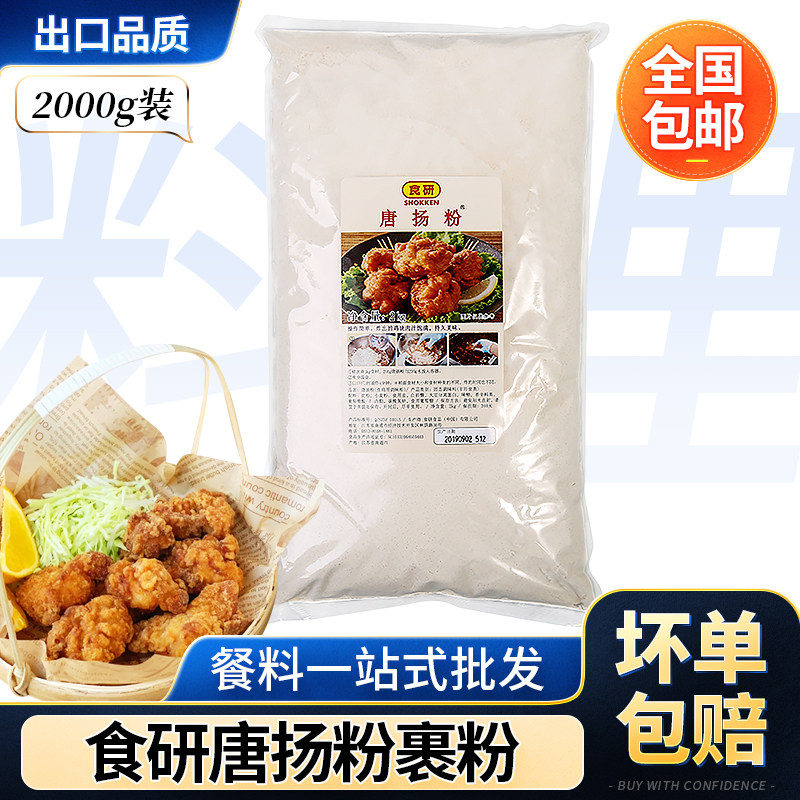 食研唐扬粉2kg 日式寿司炸鸡粉食材酥脆油香炸粉炸猪扒炸鸡块裹粉