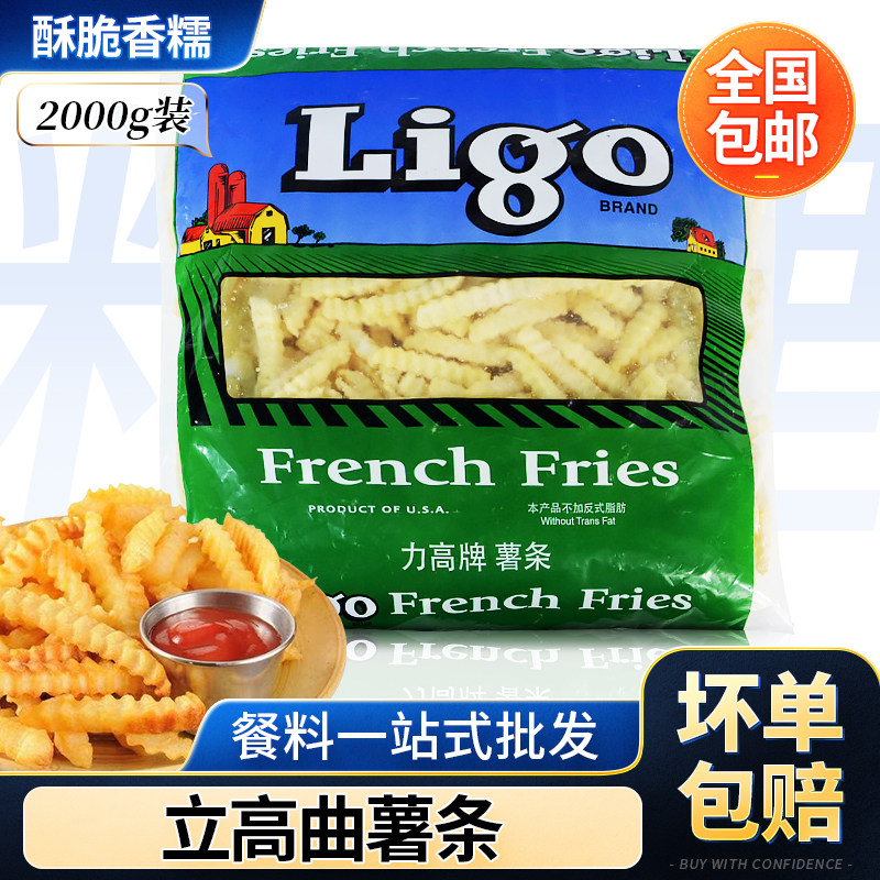 进口力高薯条冷冻曲条直条薯条速炸波浪形薯条西餐厅用美国零食