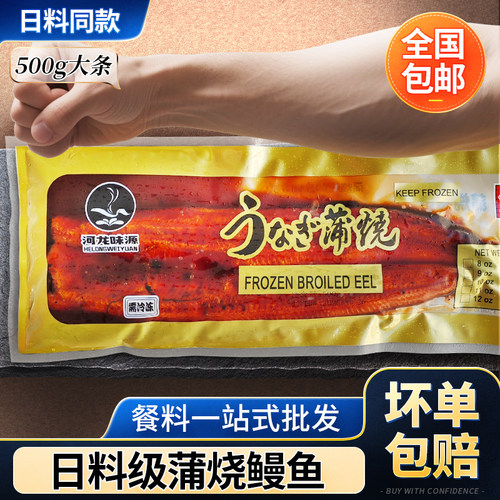 蒲烧鳗鱼500g20P活鳗烤制鳗鱼饭