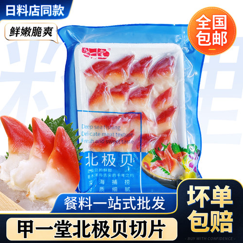 加拿大加工北极贝三文鱼拼盘