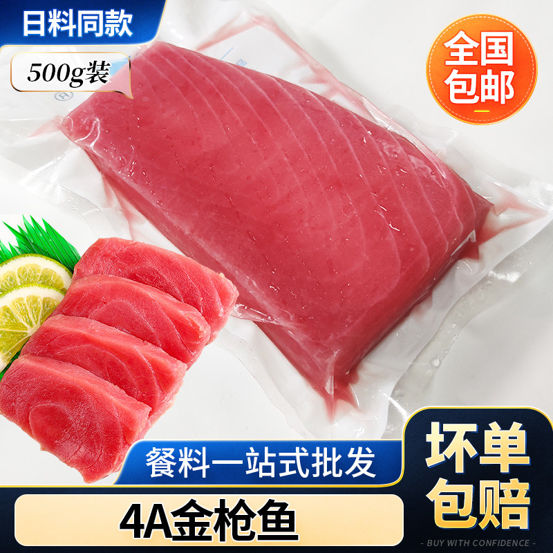 金枪鱼冷冻去刺身背肉新鲜中段500g料理鲔鱼吞拿鱼日料深海海鲜