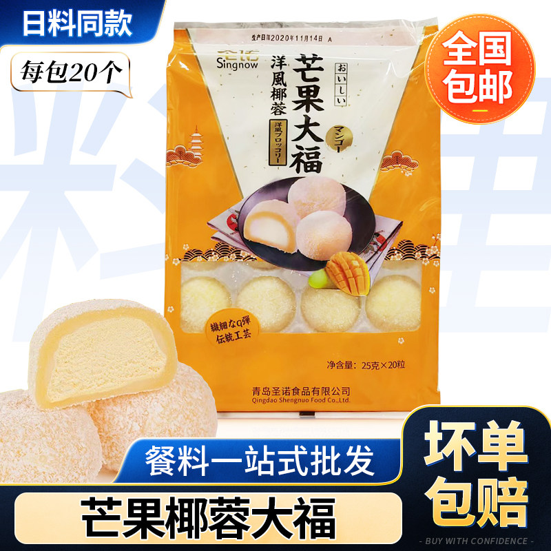 圣诺芒果椰蓉大福25g*20只图片