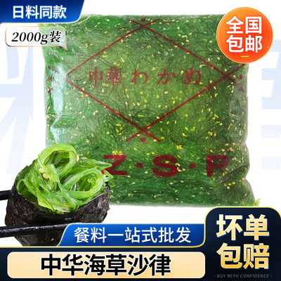 中华龙泽海草沙律日料裙带菜