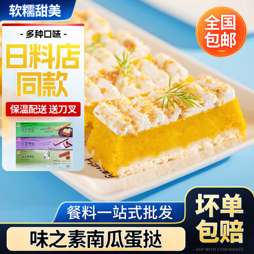 味之素南瓜蛋挞日本甜品送刀叉哦