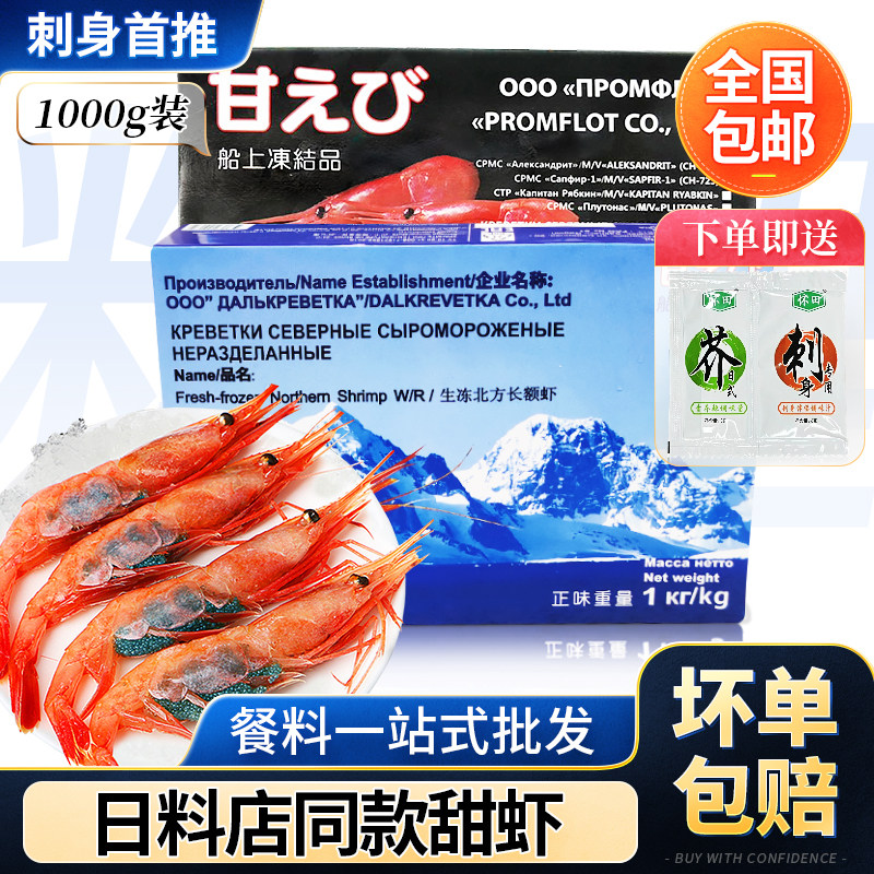 进口俄罗斯带籽北极甜虾LA2L3L冰山甜虾刺身北极冰虾深海甜虾1kg