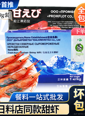 北极甜虾进口俄罗斯带籽日料刺身