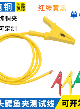 10A/20A/30A鳄鱼夹测试线 单头鳄鱼夹连接线 开口20mm全包绝缘夹
