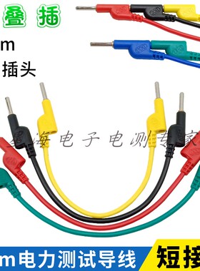 4mm香蕉插头测试线20公分/30cm/1米短接线2.5/4平方20A电流试验线