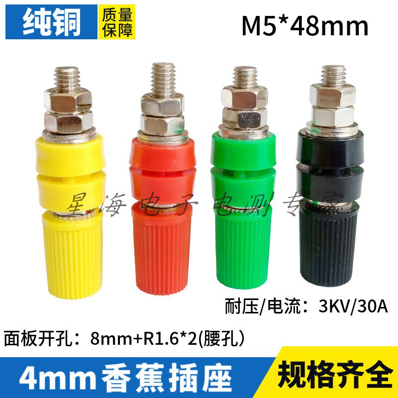 JXZ-1型接线柱 4mm插孔M5全铜面板香蕉插座 30A插座 4mm接线端子