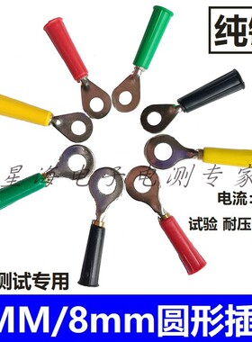 DCC纯铜6mm/8mm圆插片圆线片U型圆4mm插孔电力测试接插圆铜接插鼻