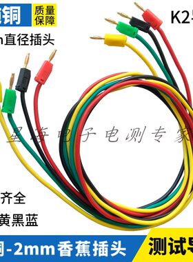 香蕉插头线k2导线可叠仪器专用