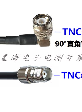 TNC弯公母插头射频线PRC-152A148对讲机专用天线延长线馈线HARRIS
