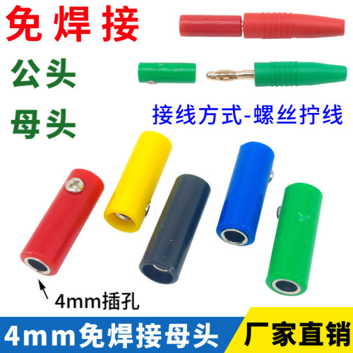 免焊接4mm母座香蕉插头接线柱