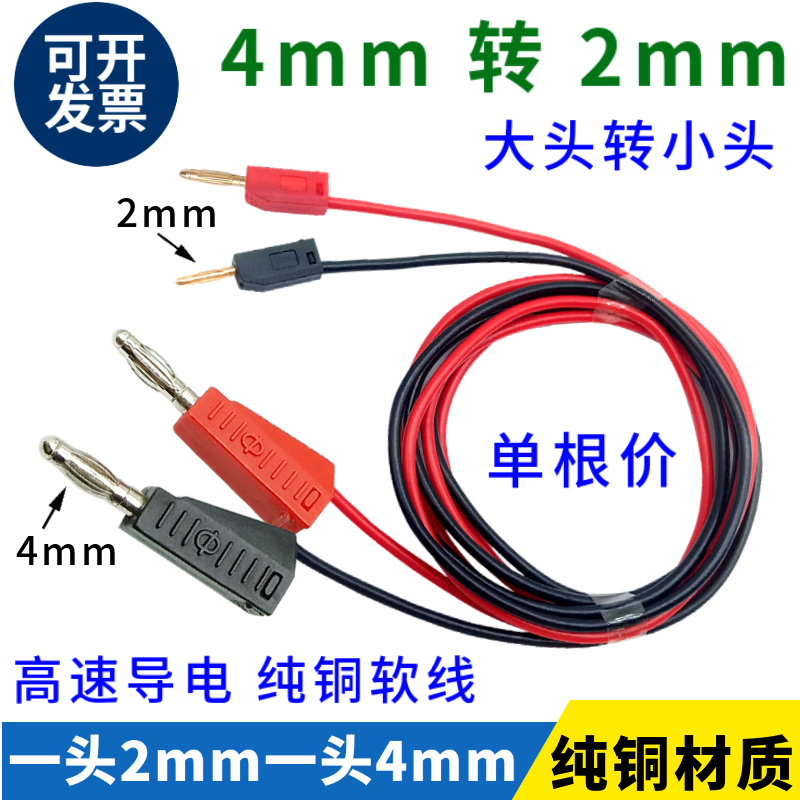纯铜4mm转2mm香蕉插头线