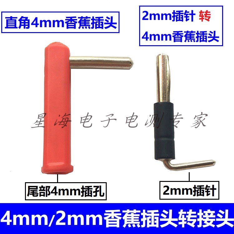 直角4mm香蕉插头90度香蕉插头纯铜2mm针型插头插针转4mm香蕉插头