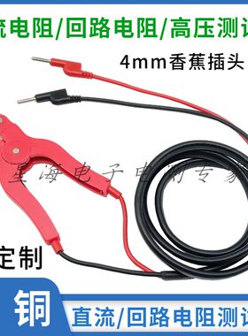 30A/50A纯铜测试钳带线回路电阻